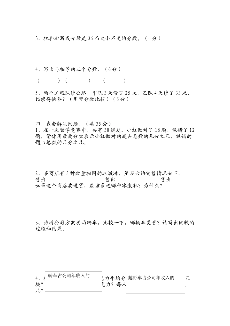 2023年分数的再认识练习题北师大版.docx_第2页