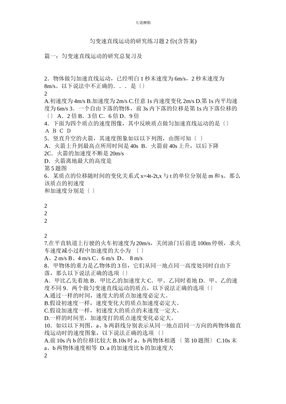 2023年匀变速ۥ直线运动的研究练习题2份含答案.docx_第1页