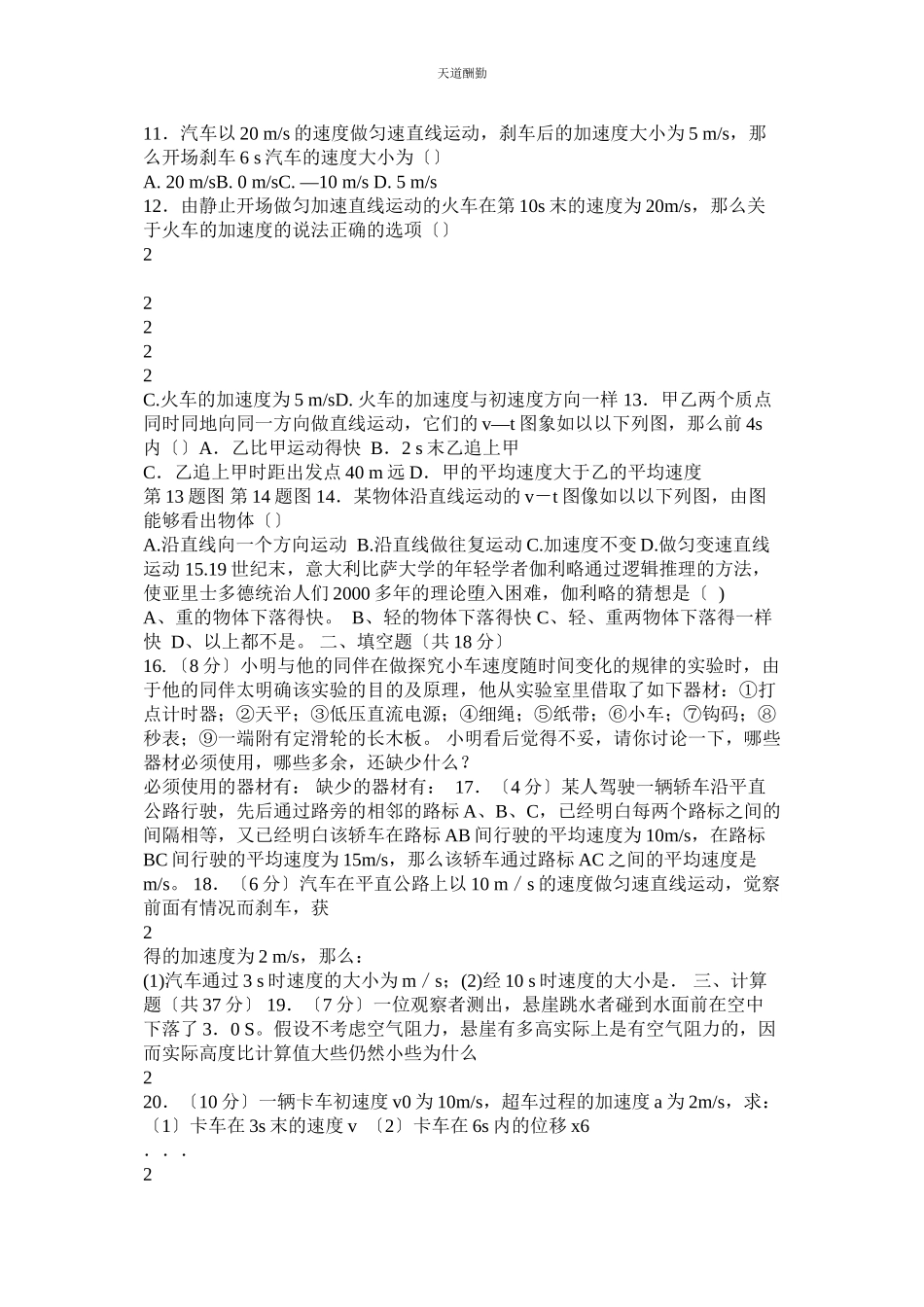 2023年匀变速ۥ直线运动的研究练习题2份含答案.docx_第2页