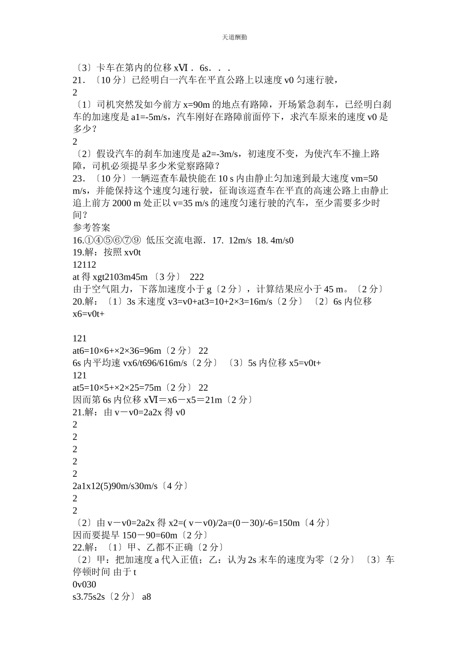 2023年匀变速ۥ直线运动的研究练习题2份含答案.docx_第3页