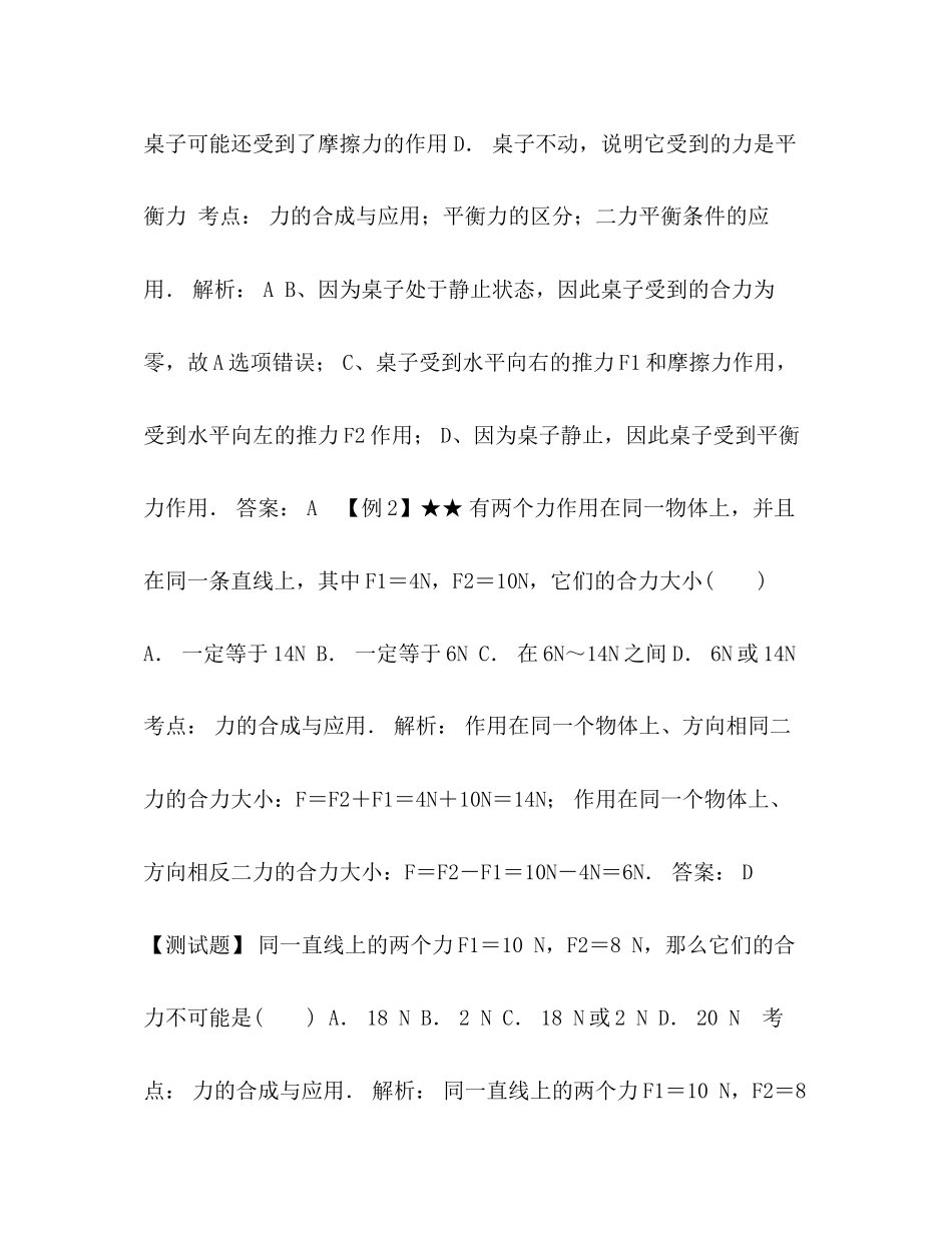 2023年初中物理复习题型难度拔高受力分析专题.docx_第2页