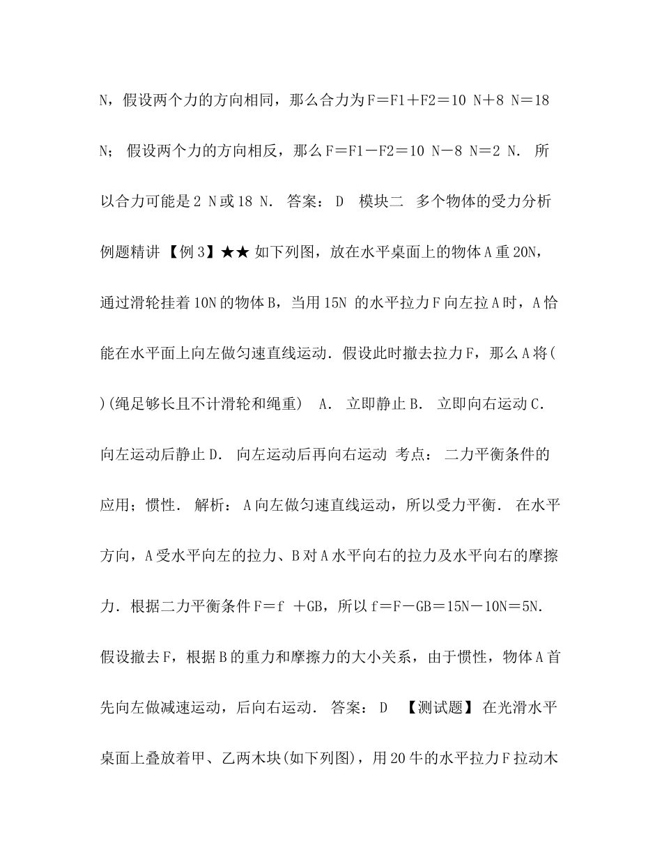 2023年初中物理复习题型难度拔高受力分析专题.docx_第3页