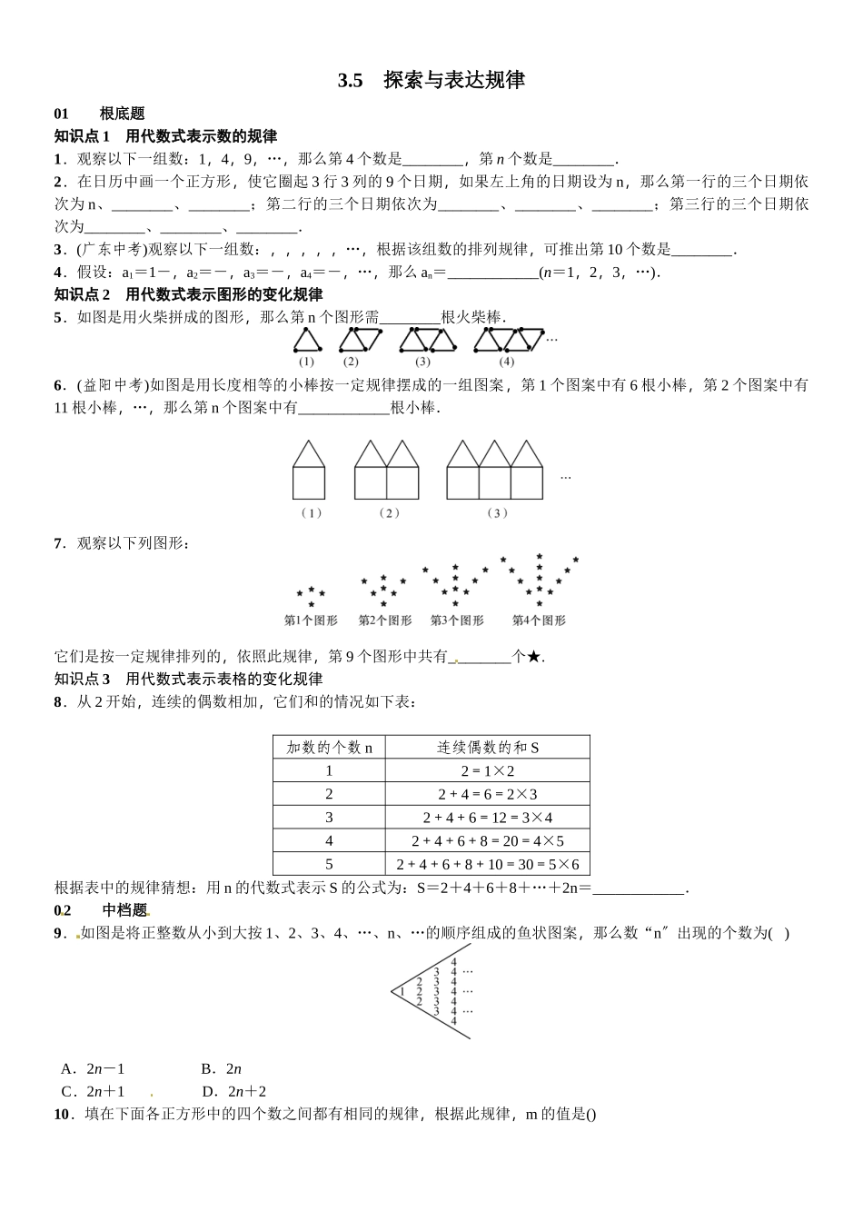 2023年北师大版七年级第三章整式及其加减课时练习题及答案8.docx_第1页