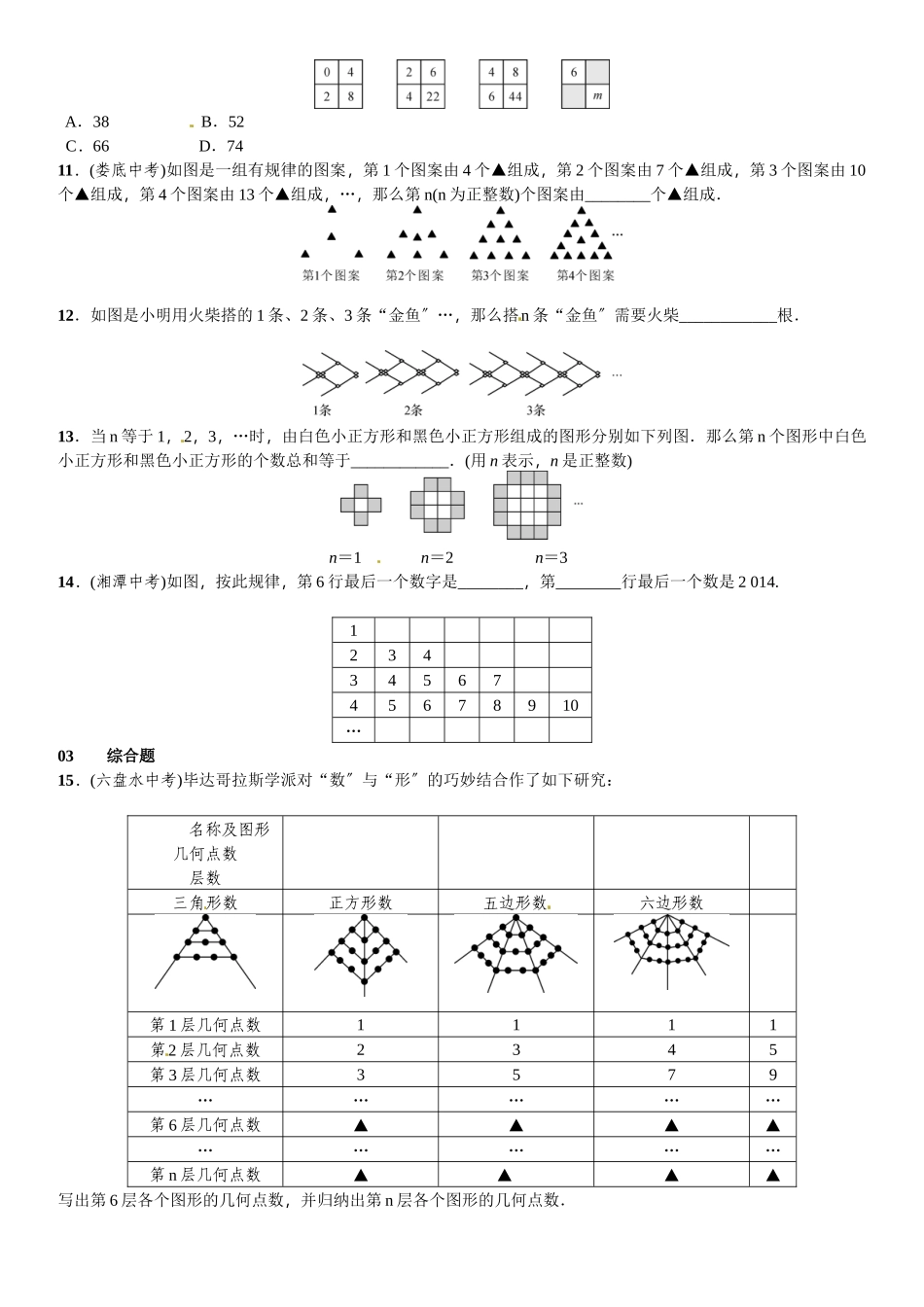 2023年北师大版七年级第三章整式及其加减课时练习题及答案8.docx_第2页
