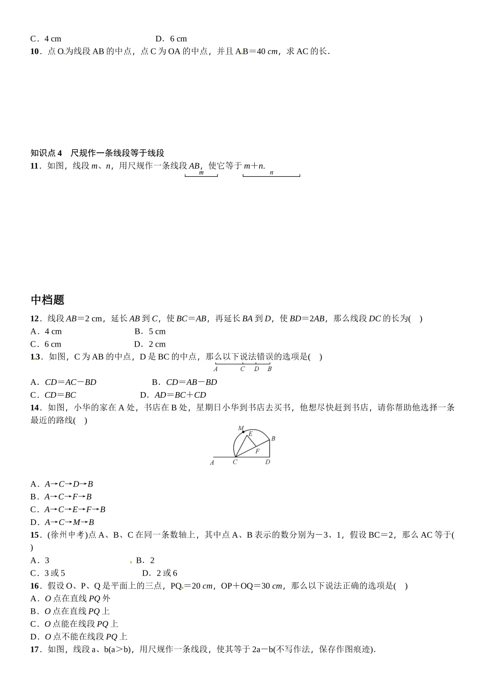 2023年北师大版七年级第四章基本平面图形课时练习题及答案2.docx_第2页