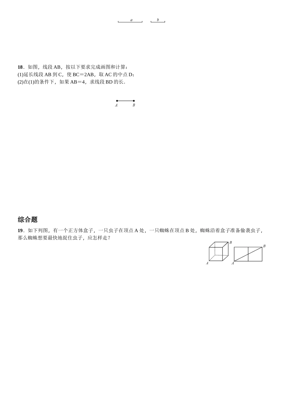 2023年北师大版七年级第四章基本平面图形课时练习题及答案2.docx_第3页