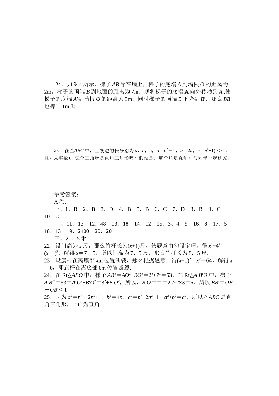 2023年勾股定理复习题AB华师大版.docx_第3页
