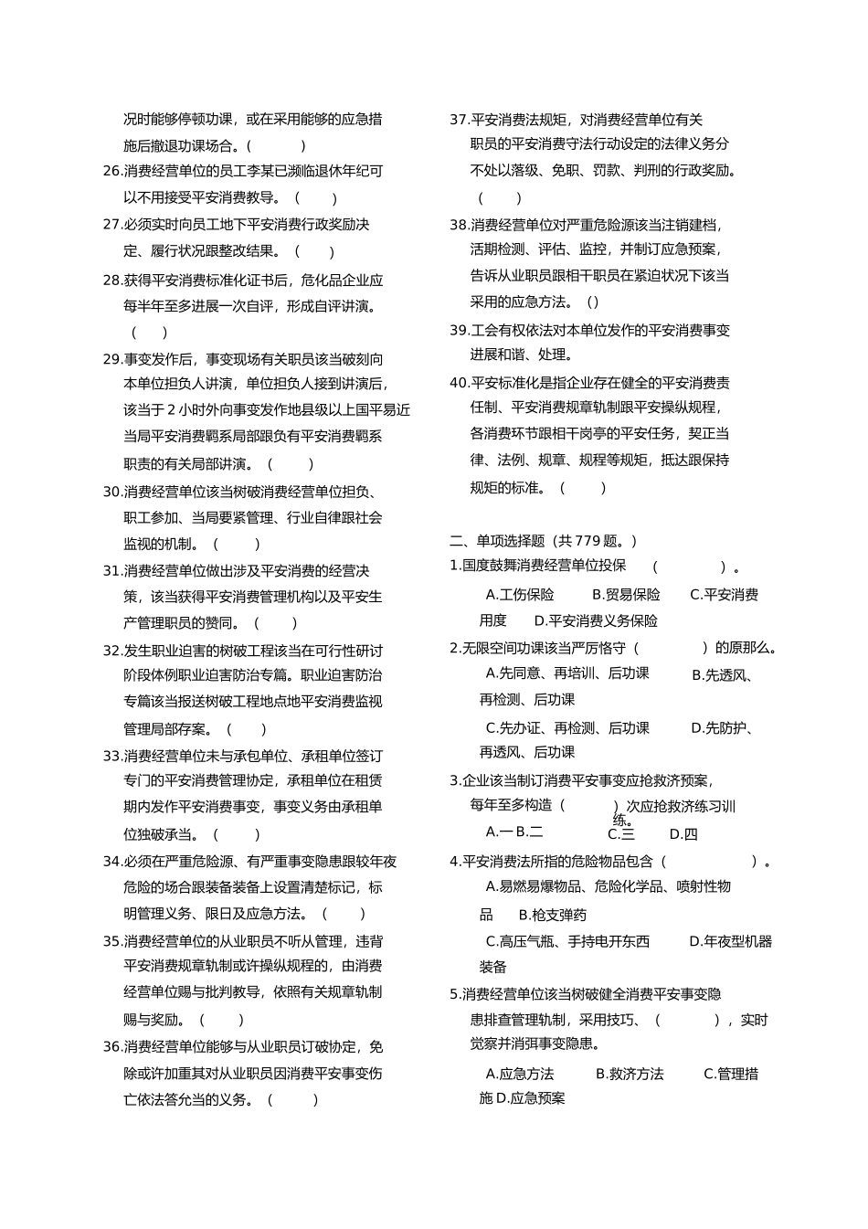 2023年化学品练习题判断单选1.docx_第2页