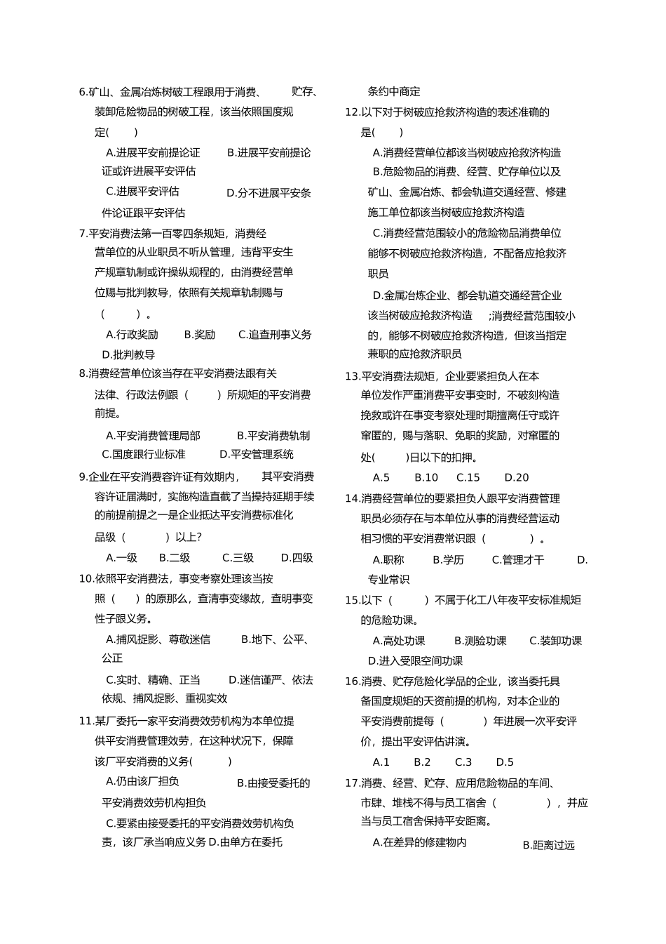 2023年化学品练习题判断单选1.docx_第3页