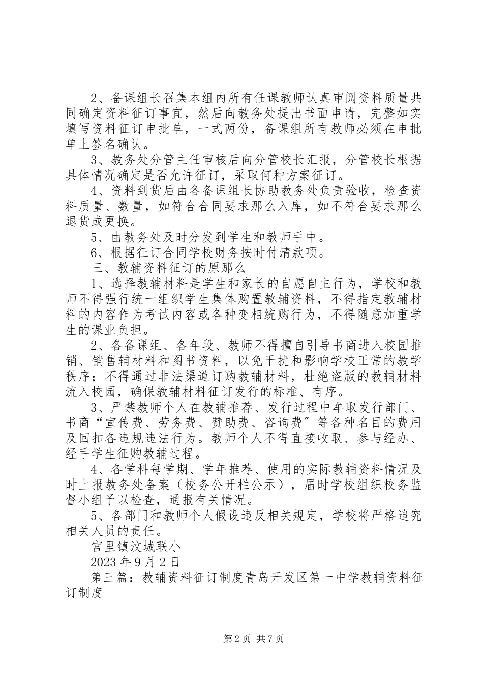 2023年叶邑镇中心小学教辅资料征订管理制度专题.docx_第2页