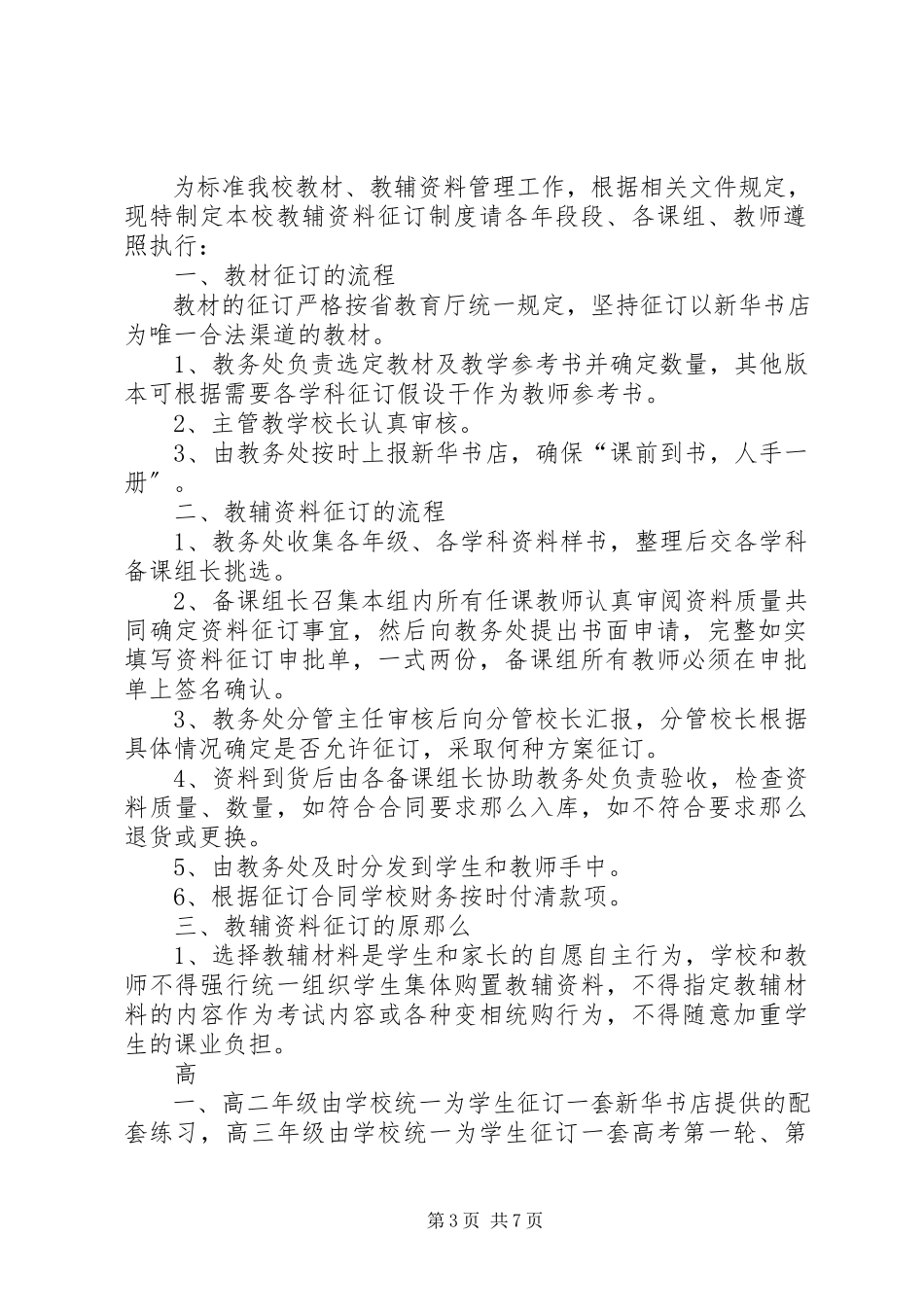2023年叶邑镇中心小学教辅资料征订管理制度专题.docx_第3页