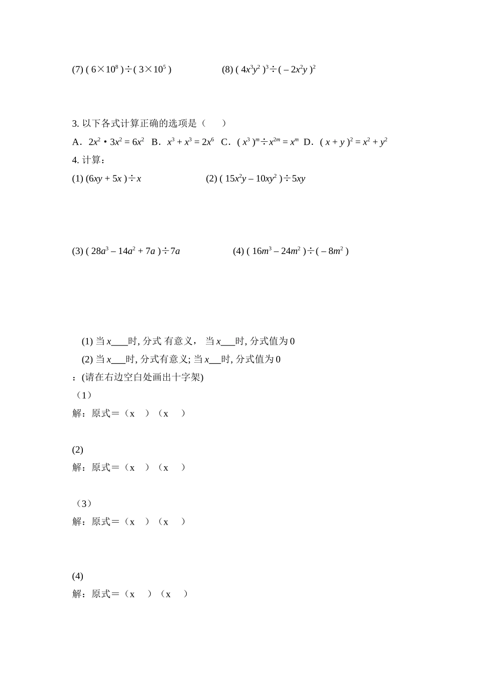 2023年分式综合练习题华师大版.docx_第2页