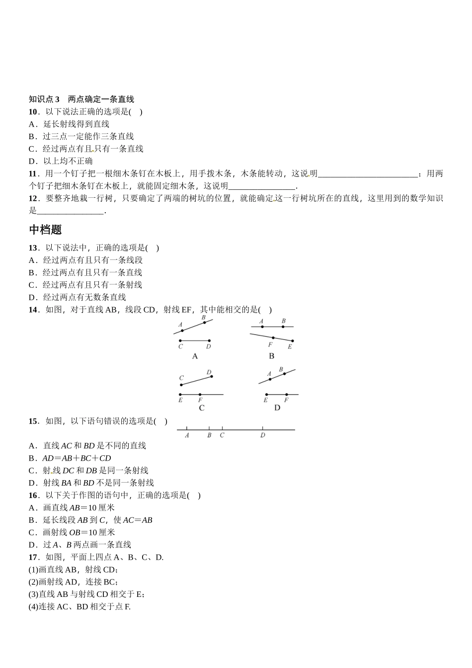 2023年北师大版七年级第四章基本平面图形课时练习题及答案.docx_第2页