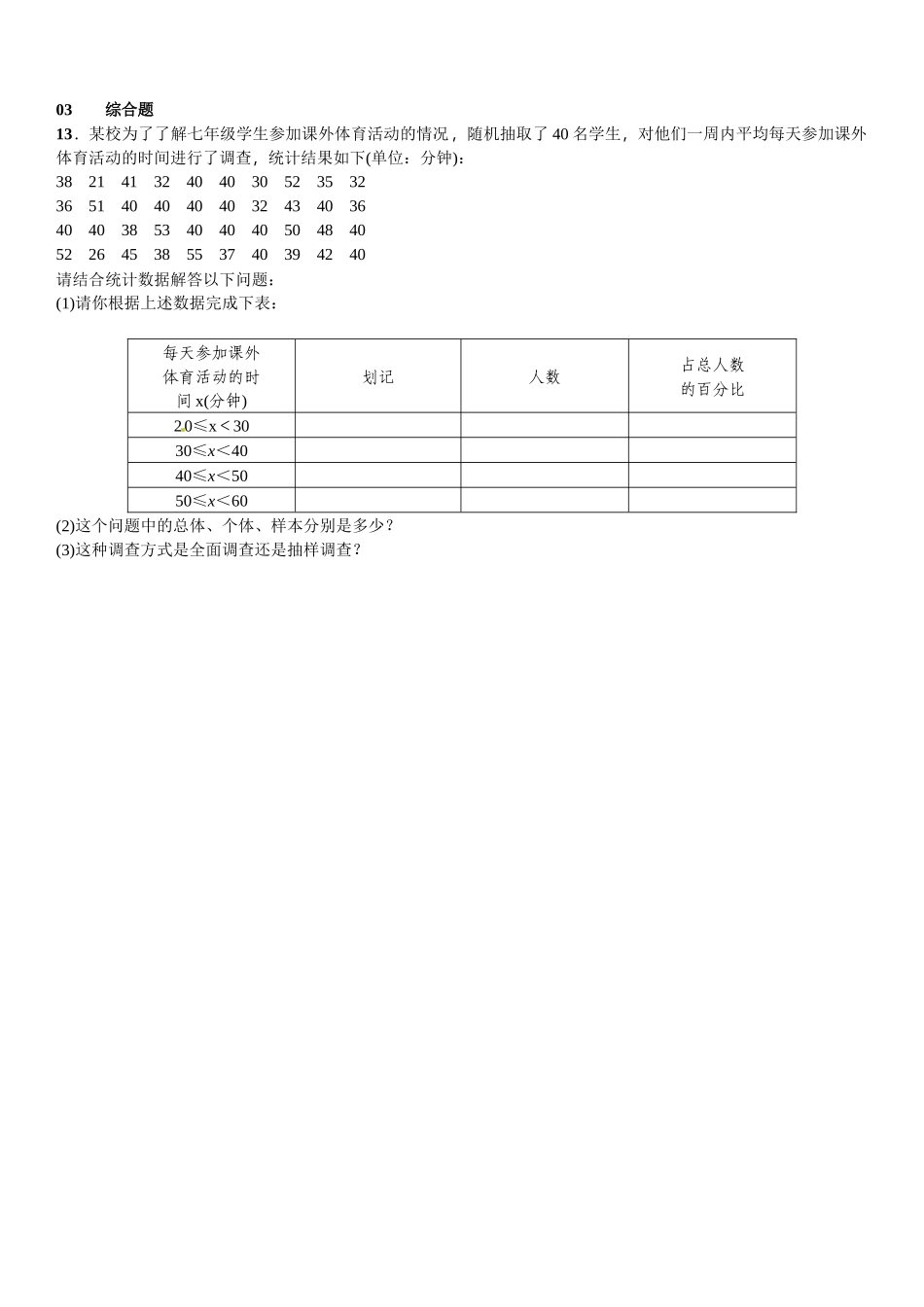 2023年北师大版七年级第六章数据的收集与整理课时练习题及答案2.docx_第3页