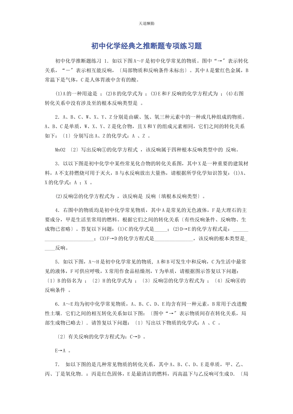 2023年初中化学经典之推断题专项练习题.docx_第1页