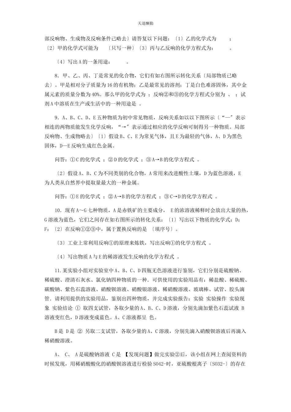 2023年初中化学经典之推断题专项练习题.docx_第2页