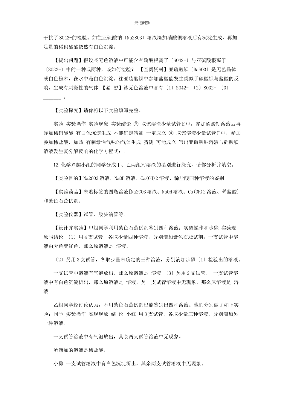 2023年初中化学经典之推断题专项练习题.docx_第3页