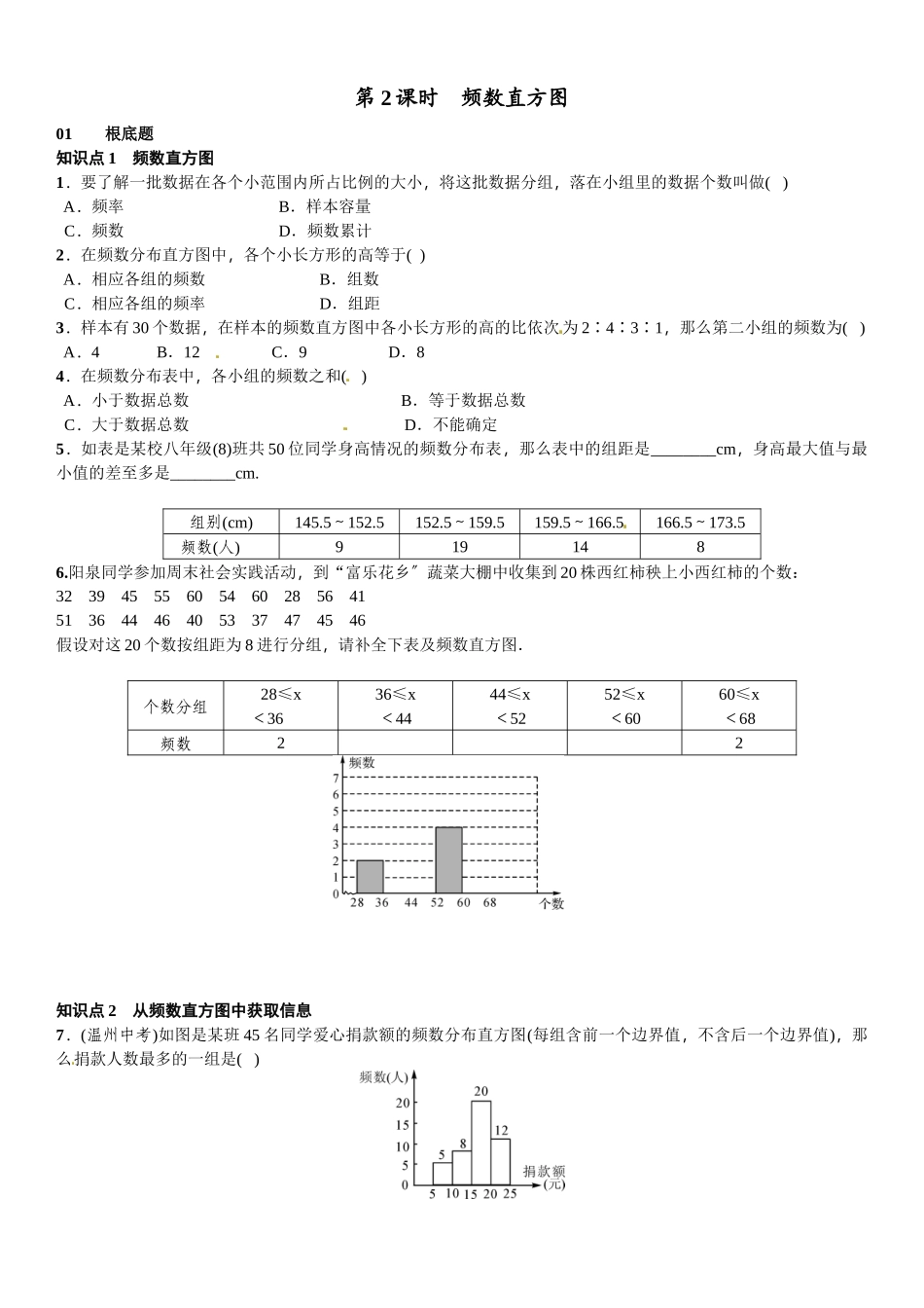 2023年北师大版七年级第六章数据的收集与整理课时练习题及答案4.docx_第1页