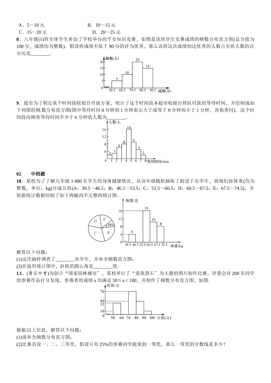 2023年北师大版七年级第六章数据的收集与整理课时练习题及答案4.docx_第2页