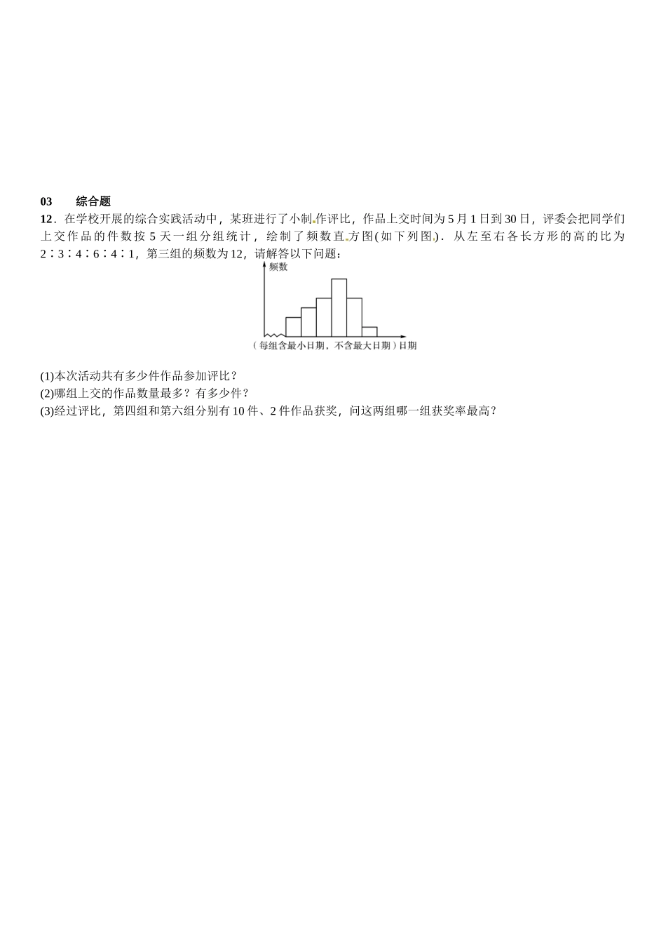 2023年北师大版七年级第六章数据的收集与整理课时练习题及答案4.docx_第3页