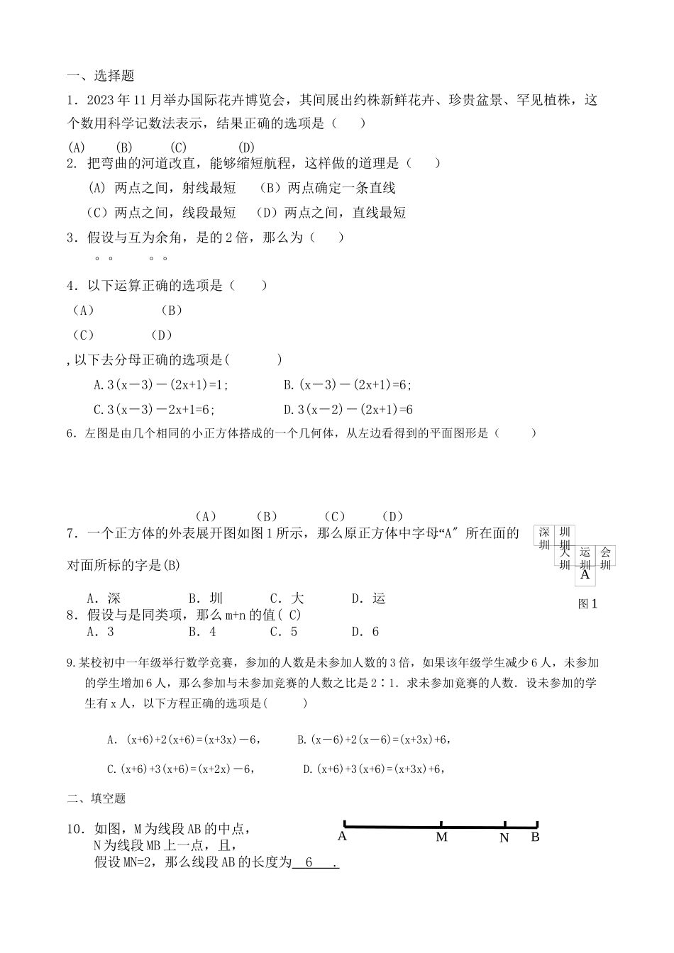 2023年初一数学期末复习题8套8.docx_第1页