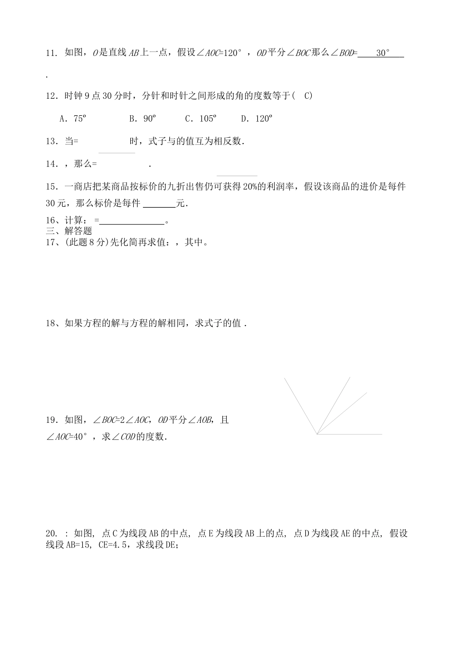 2023年初一数学期末复习题8套8.docx_第2页