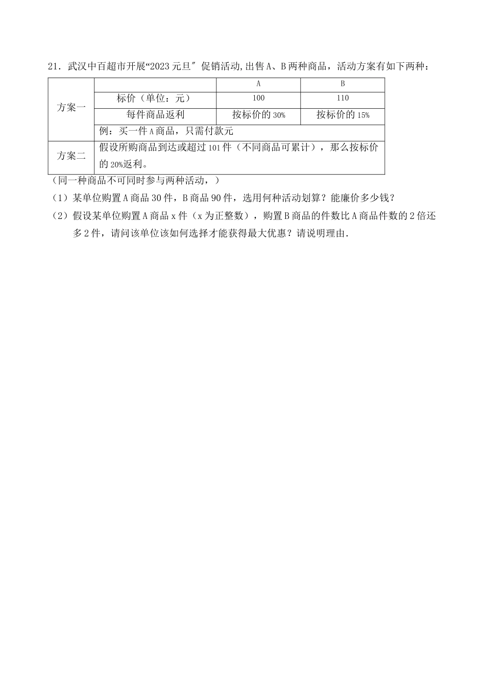 2023年初一数学期末复习题8套8.docx_第3页