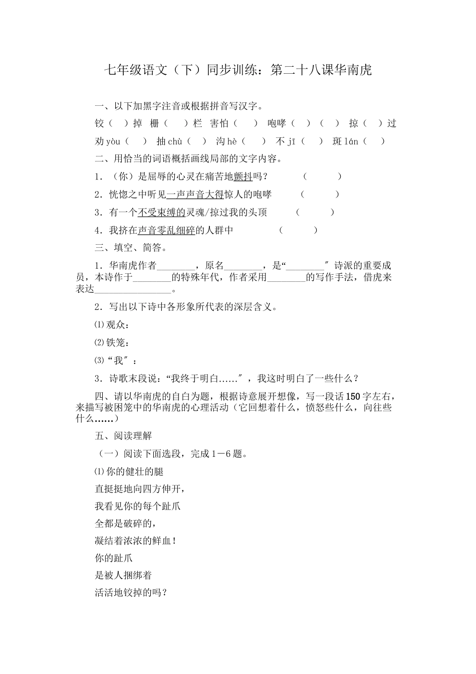 2023年华南虎练习题及答案新课标人教版.docx_第1页