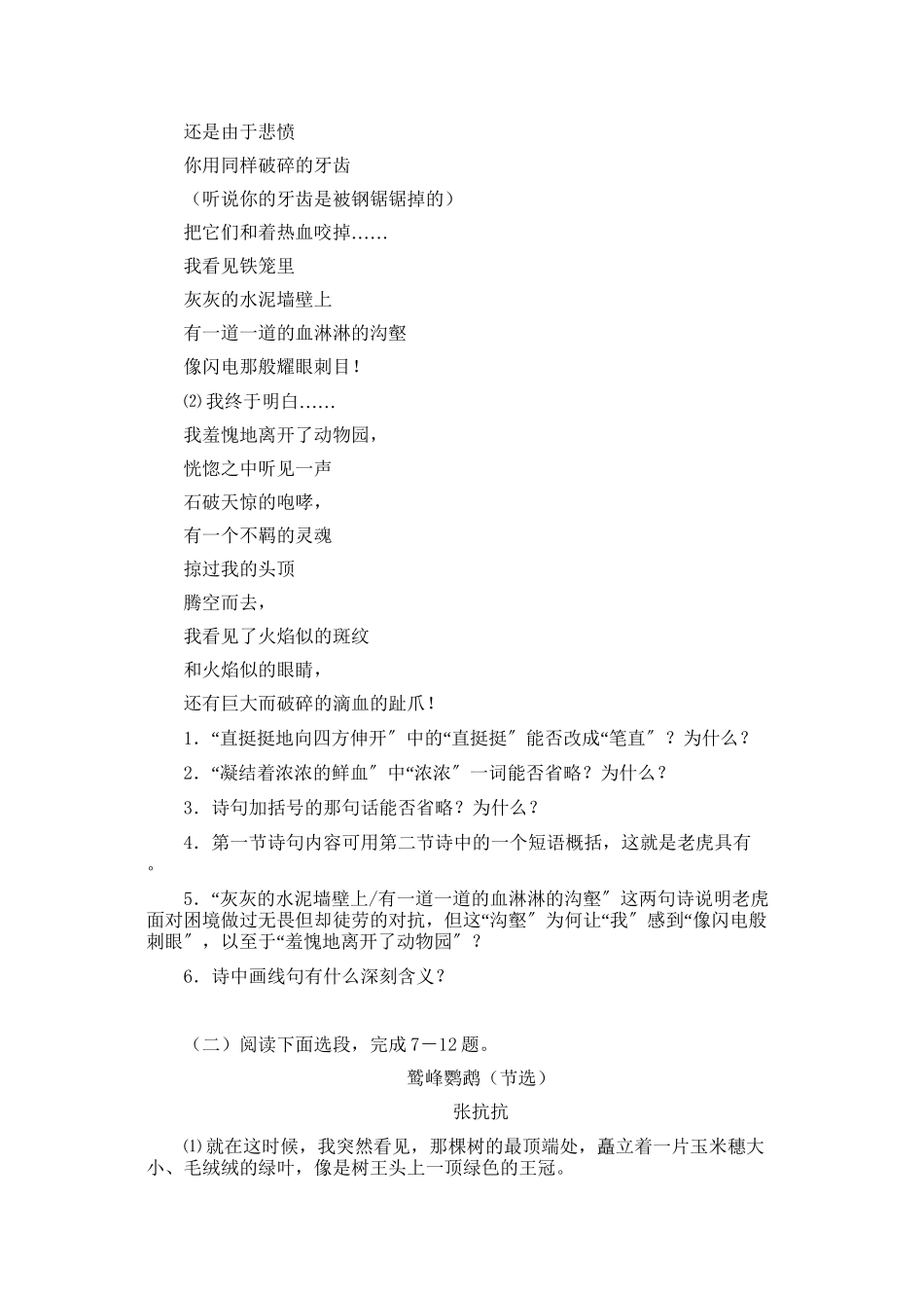 2023年华南虎练习题及答案新课标人教版.docx_第2页