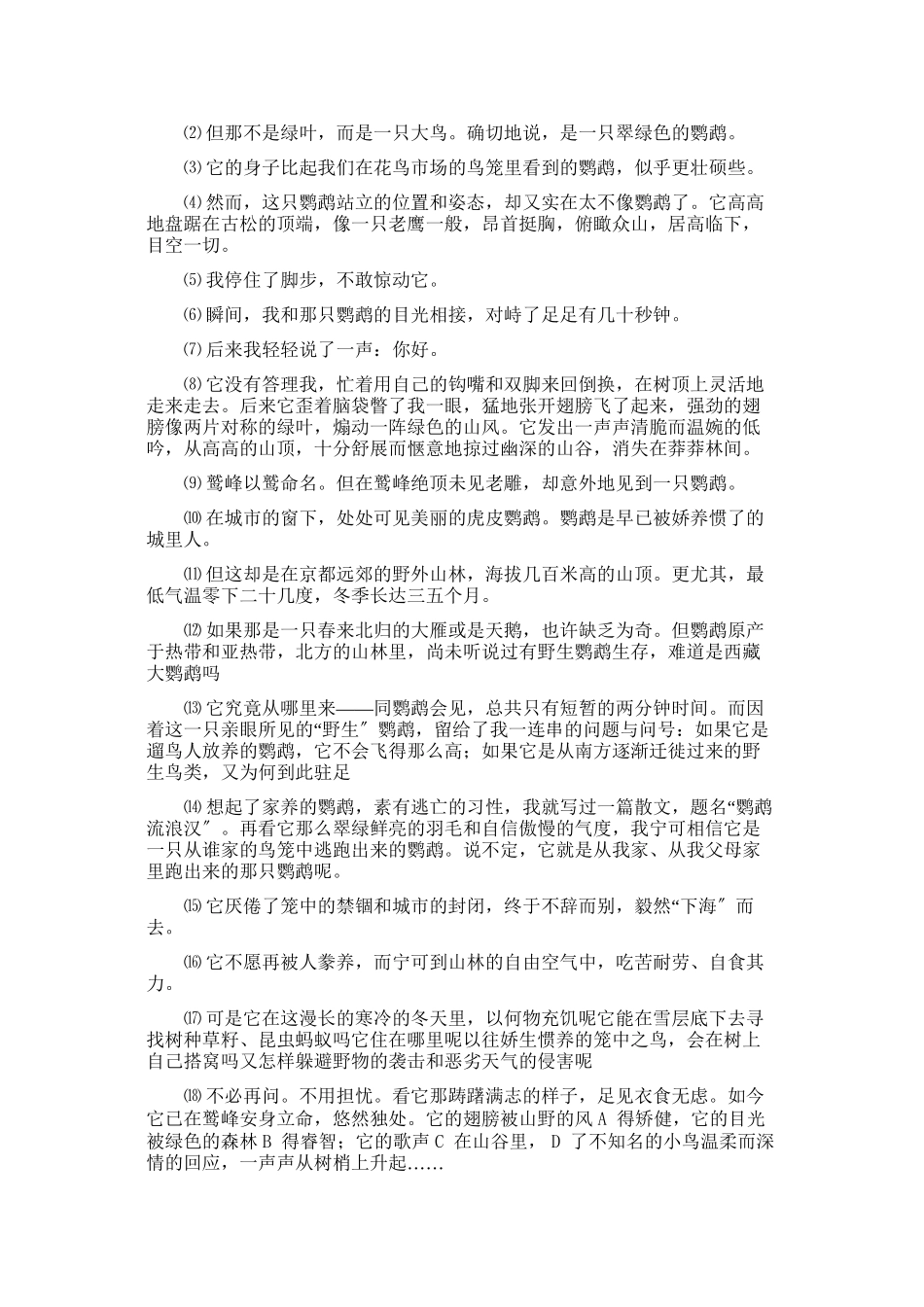 2023年华南虎练习题及答案新课标人教版.docx_第3页