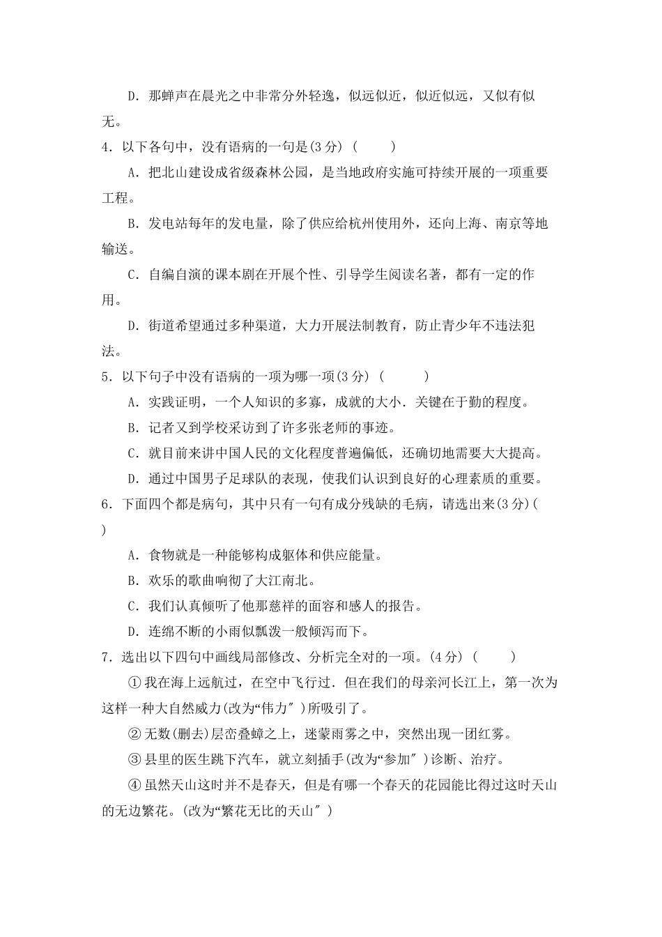 2023年初中语文病句修改练习题【人教版新课标】.docx_第2页