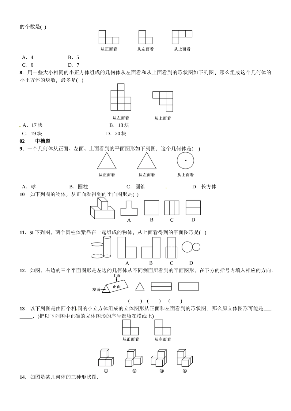 2023年北师大版七年级第一章丰富的图形世界课时练习题及答案6.docx_第2页