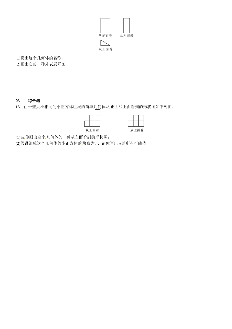 2023年北师大版七年级第一章丰富的图形世界课时练习题及答案6.docx_第3页