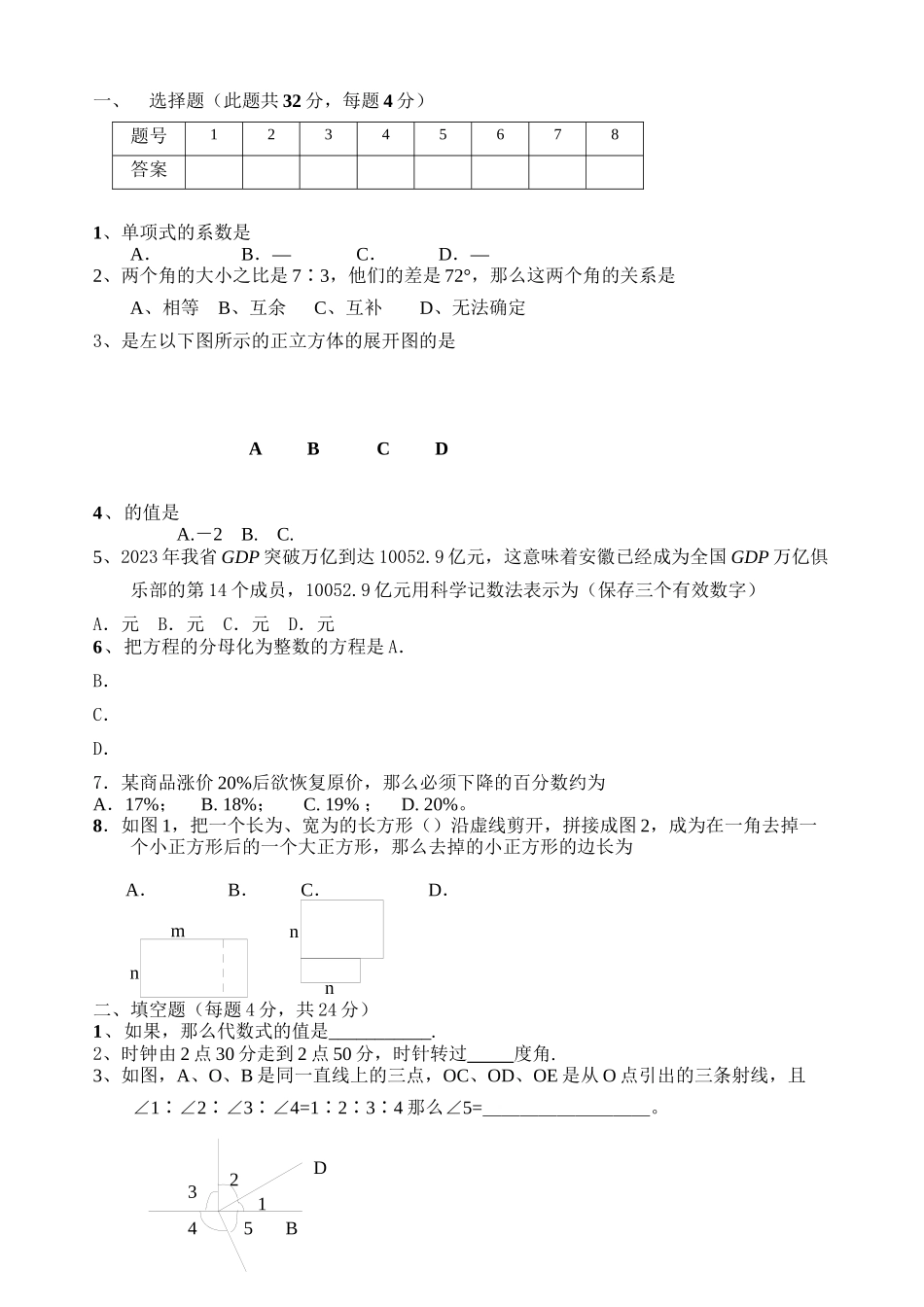 2023年初一数学期末复习题8套5.docx_第1页