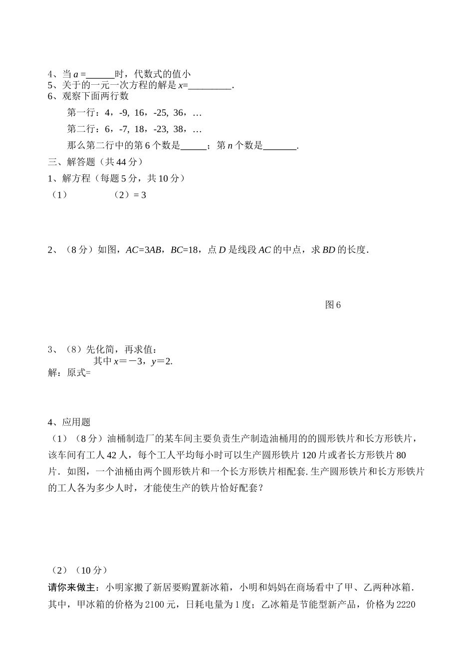2023年初一数学期末复习题8套5.docx_第2页