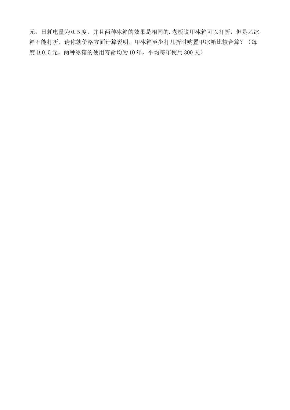 2023年初一数学期末复习题8套5.docx_第3页