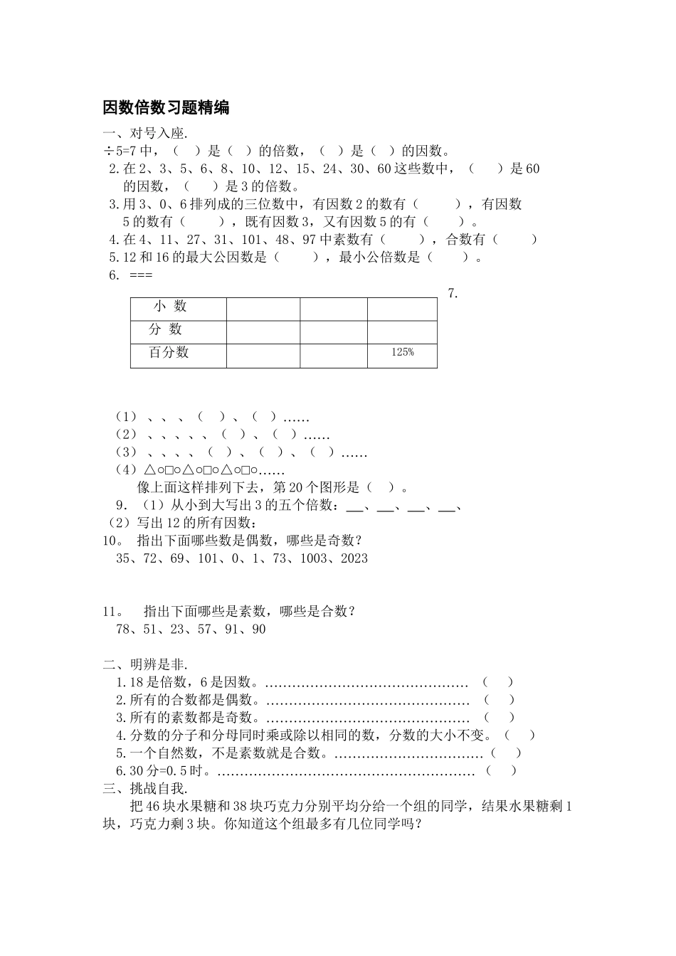 2023年北师大版小学数学毕业复习题精华.docx_第2页