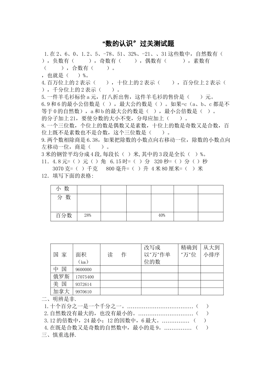 2023年北师大版小学数学毕业复习题精华.docx_第3页