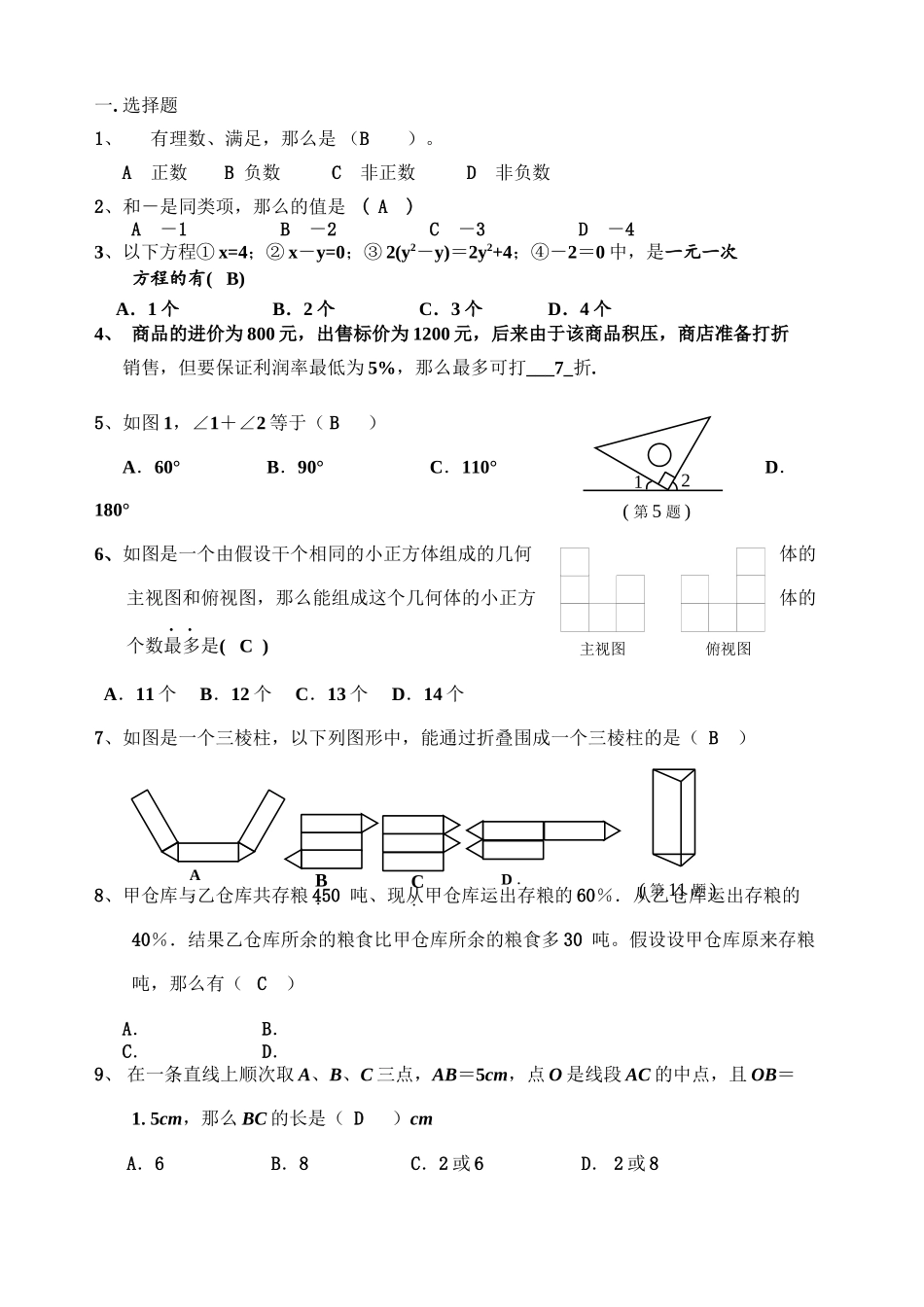 2023年初一数学期末复习题8套7.docx_第1页