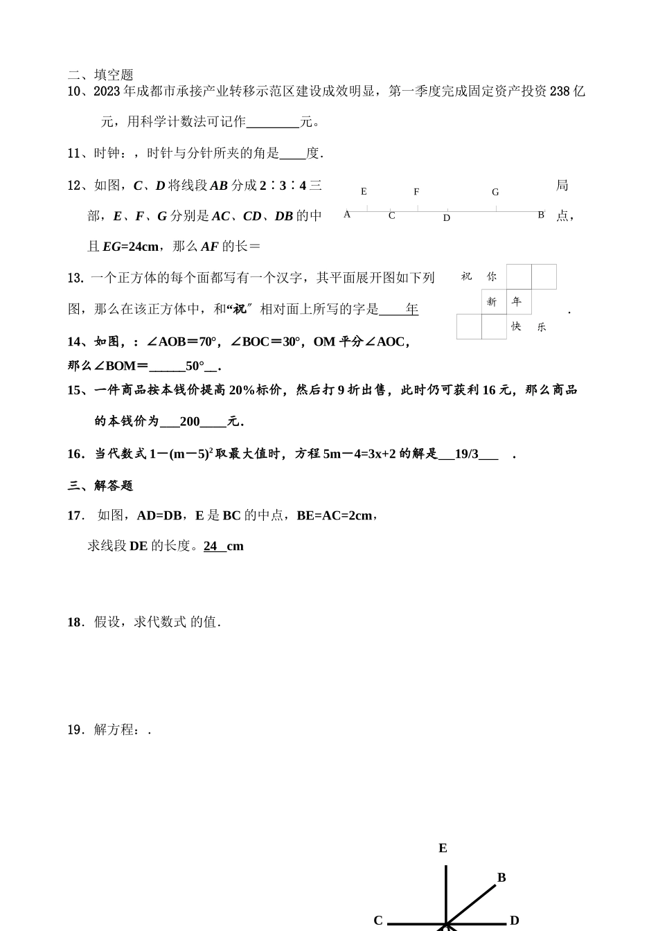 2023年初一数学期末复习题8套7.docx_第2页