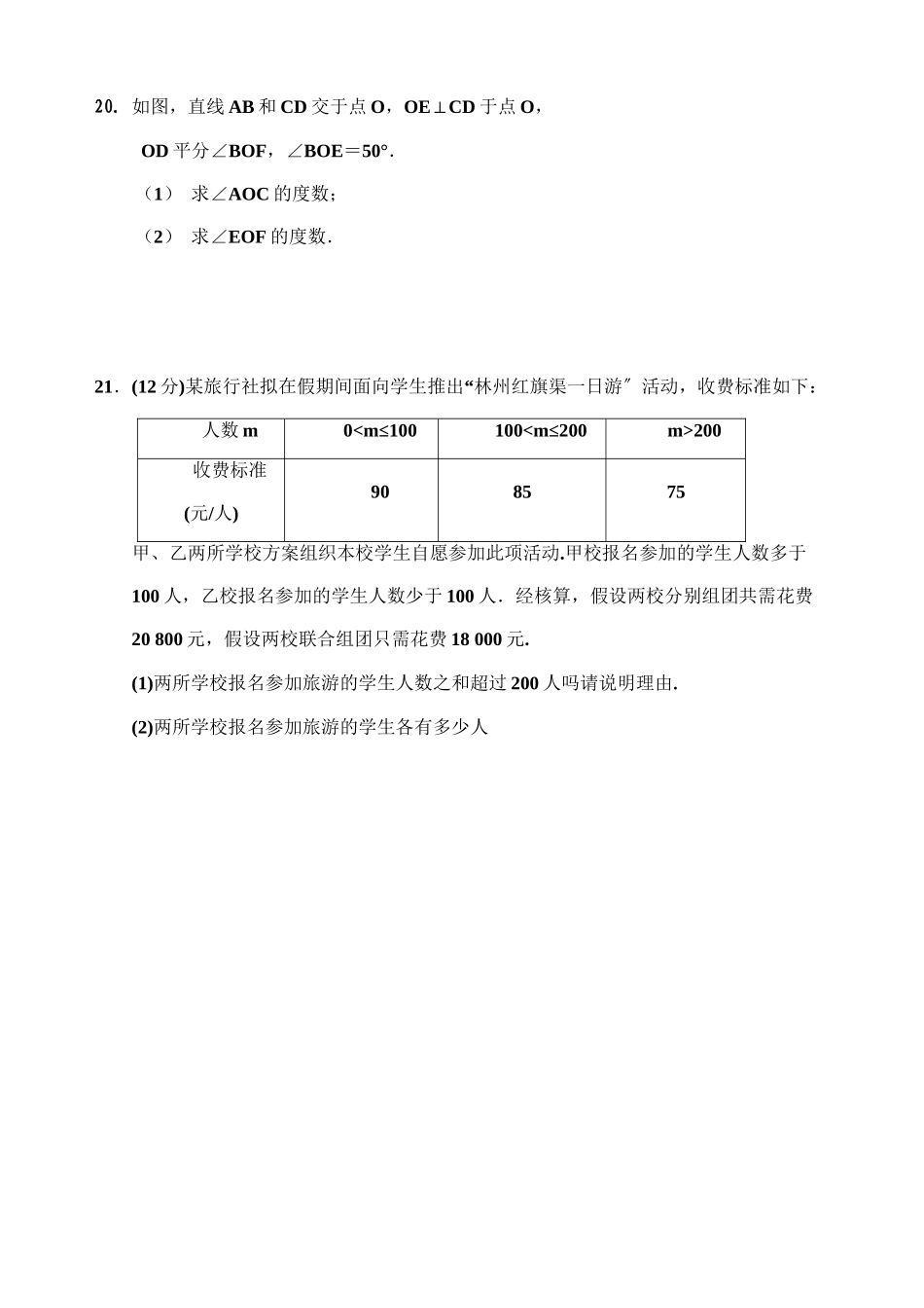 2023年初一数学期末复习题8套7.docx_第3页