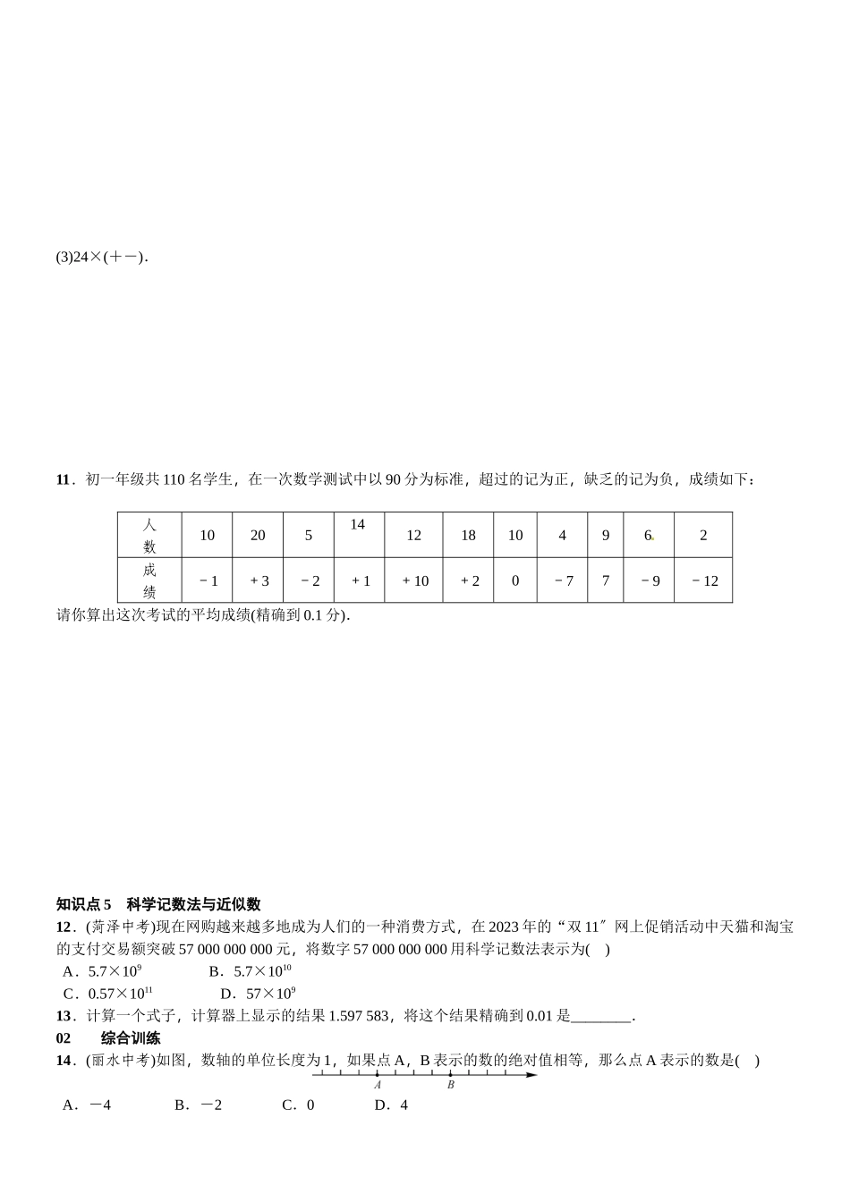 2023年北师大版七年级数学上册章末复习题及答案3.docx_第2页