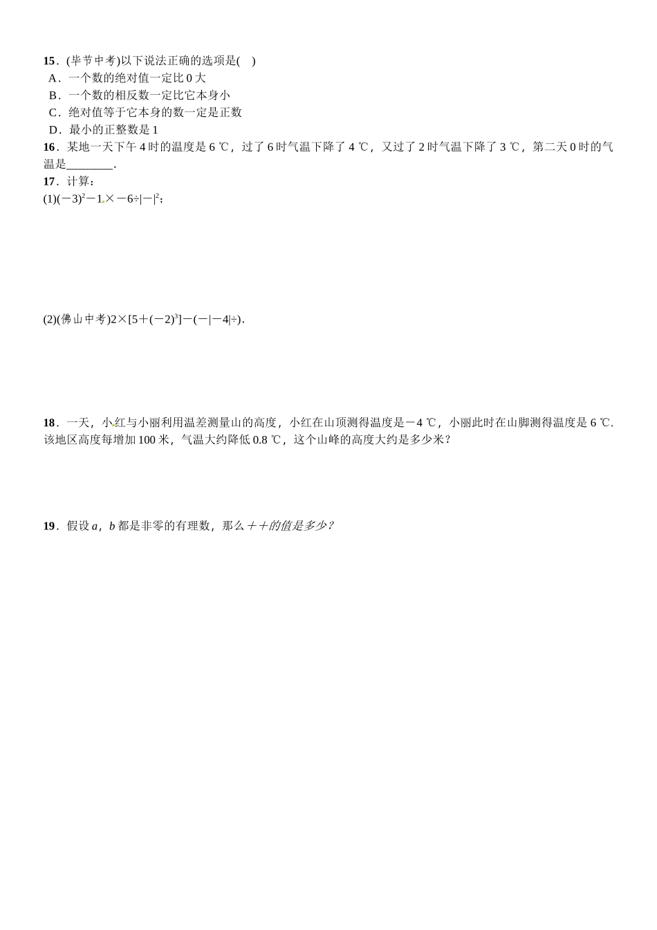 2023年北师大版七年级数学上册章末复习题及答案3.docx_第3页