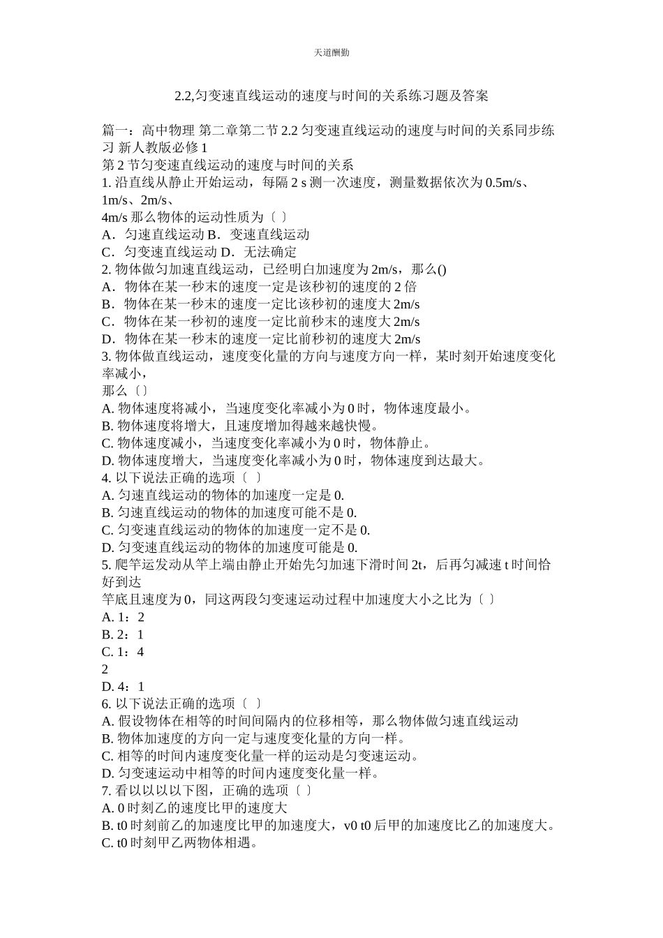 2023年匀变ۥ速直线运动的速度与时间的关系练习题及答案.docx_第1页