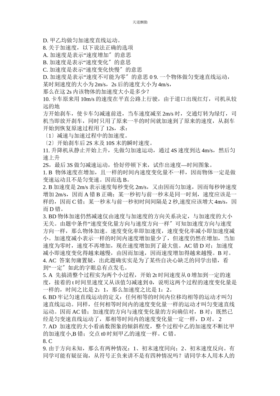 2023年匀变ۥ速直线运动的速度与时间的关系练习题及答案.docx_第2页