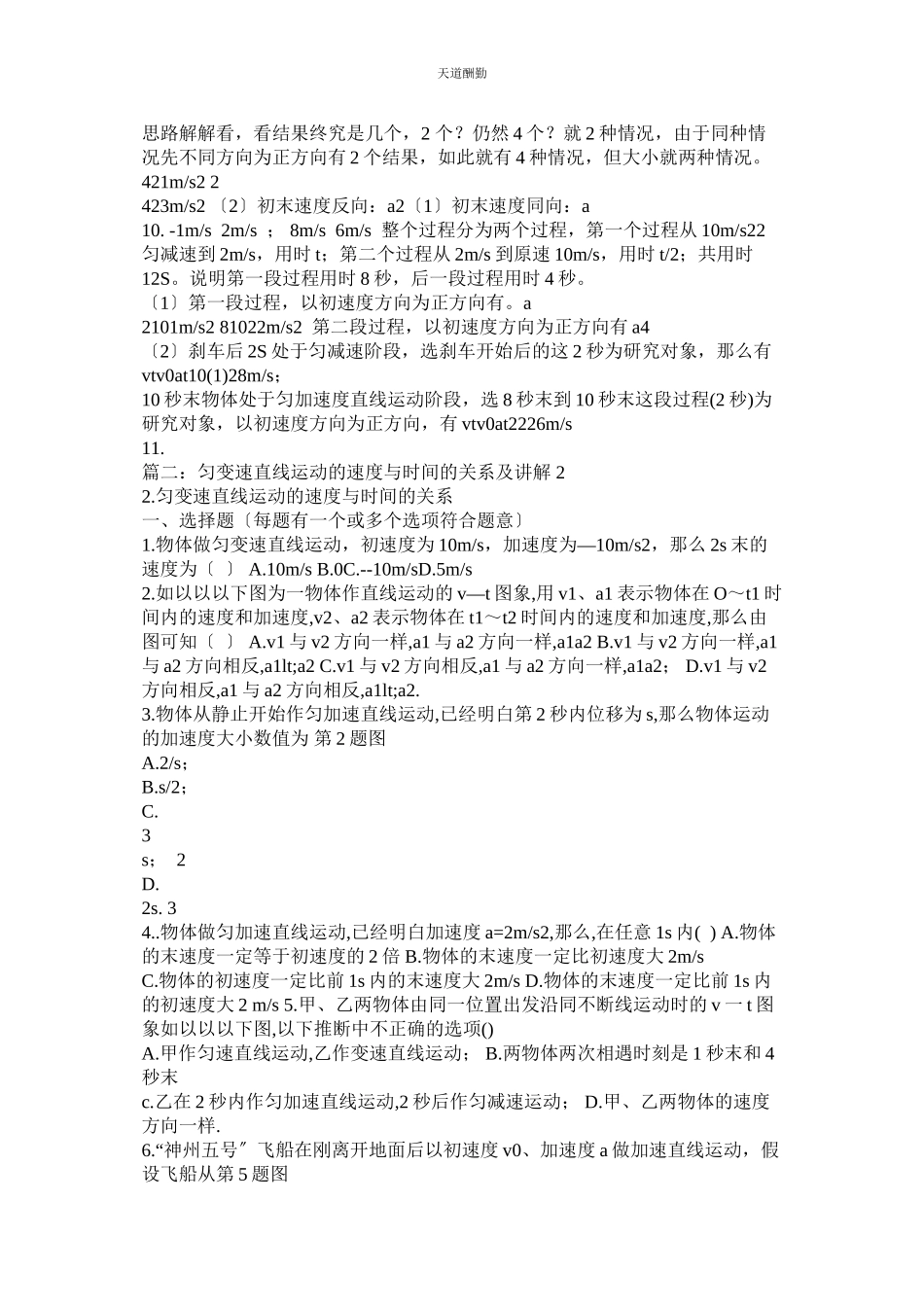 2023年匀变ۥ速直线运动的速度与时间的关系练习题及答案.docx_第3页