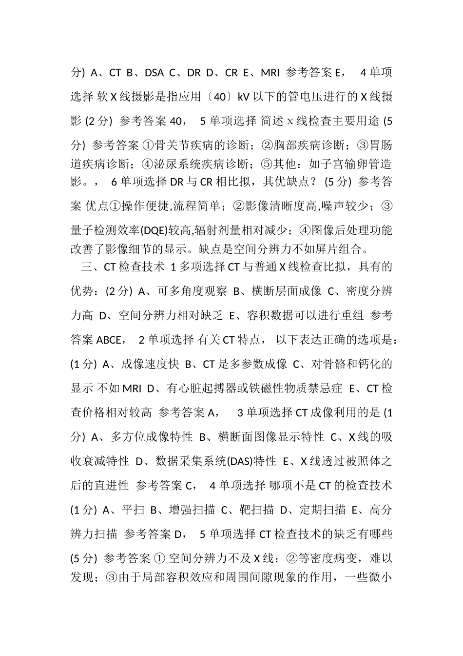 2023年医学影像技术学练习题.doc_第2页