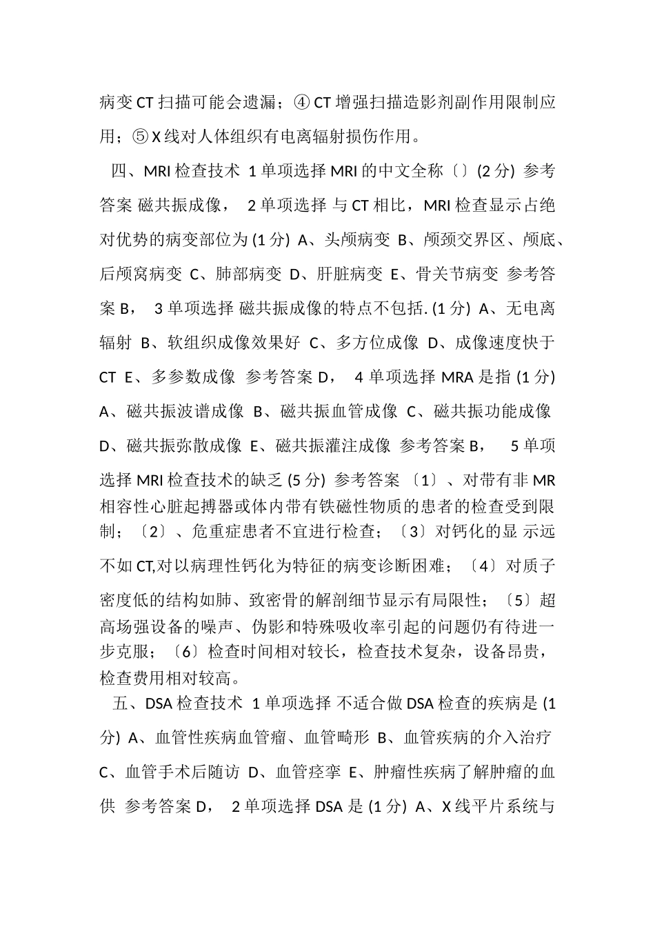 2023年医学影像技术学练习题.doc_第3页