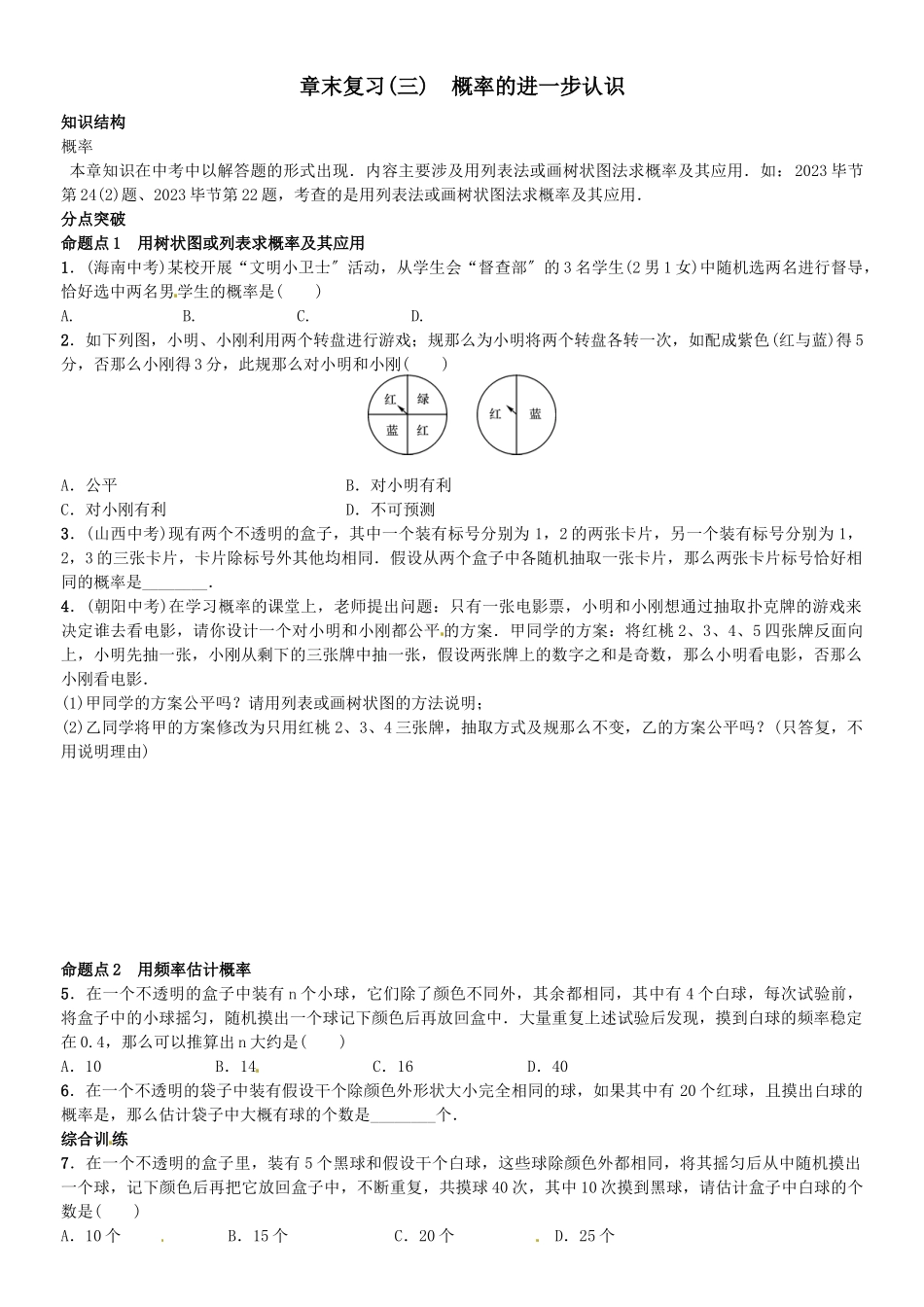 2023年北师大版九年级数学上册章末复习题及答案2.docx_第1页