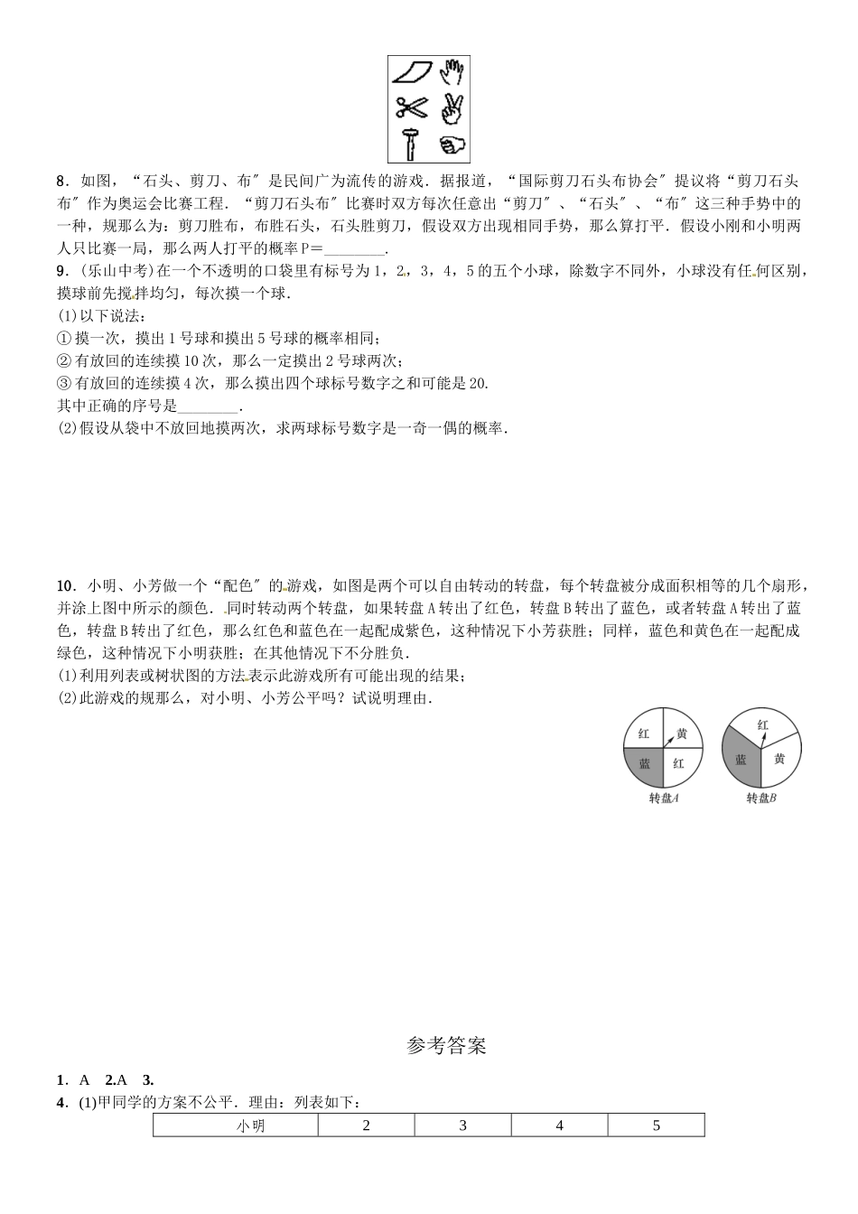 2023年北师大版九年级数学上册章末复习题及答案2.docx_第2页